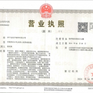 營業(yè)執(zhí)照